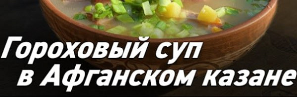 Суп В Казане Рецепты С Фото